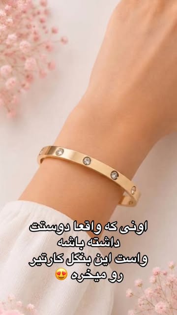 دستبند بنگل کارتیر سه رنگ