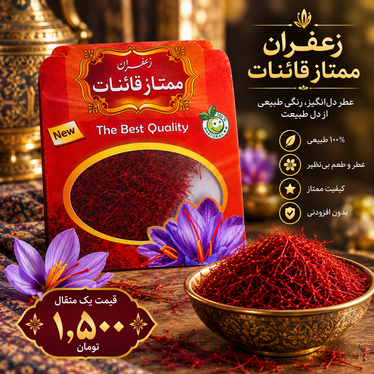 زعفرون